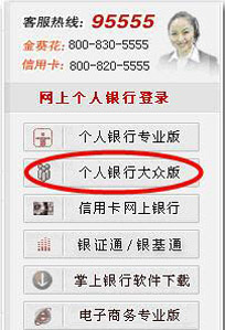 招商銀行如何開通網(wǎng)上銀行1